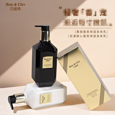 Bety&Clov贝茵希真我香氛保湿身体乳花漾甜心香氛保湿润体乳400ml