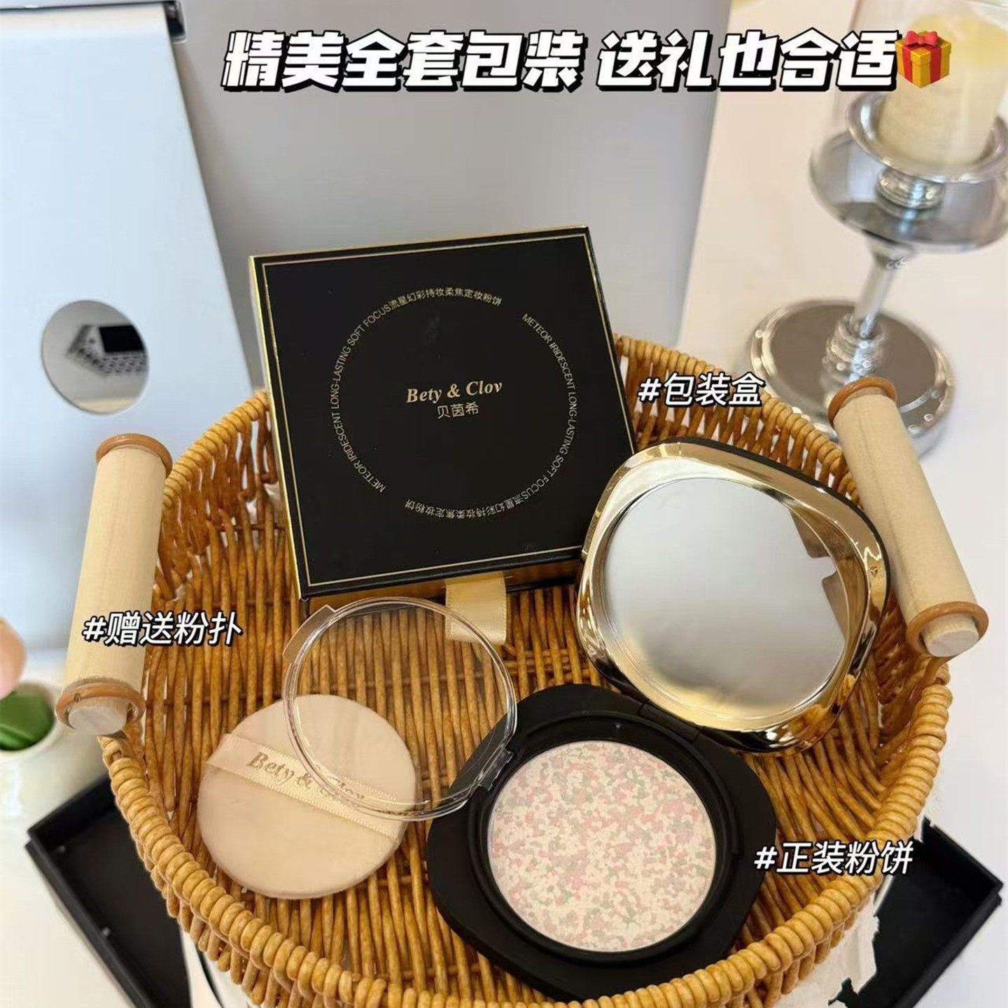 贝茵希流星幻彩持妆柔焦定妆粉饼