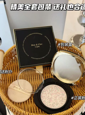 贝茵希流星幻彩持妆柔焦定妆粉饼