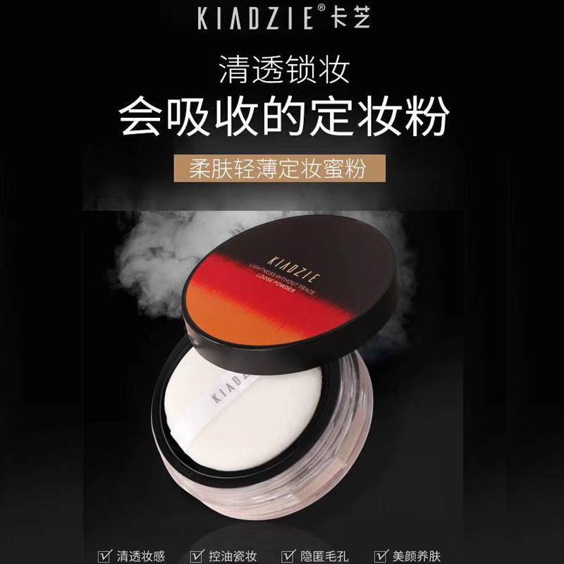 KIADZIE卡芝柔肤轻薄定妆蜜粉 魅金艺彩轻盈定妆散粉粉饼气垫 彩妆/香水/美妆工具 蜜粉/散粉 原图主图