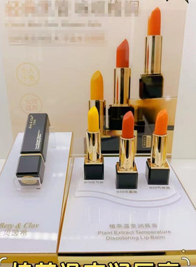 Bety&Clov贝茵希植萃温变润唇膏保湿滋润打底口红美容修饰3.5g