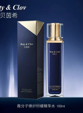 Bety&Clov贝茵希微分子精华水精粹水精华爽肤水护肤保湿100ml