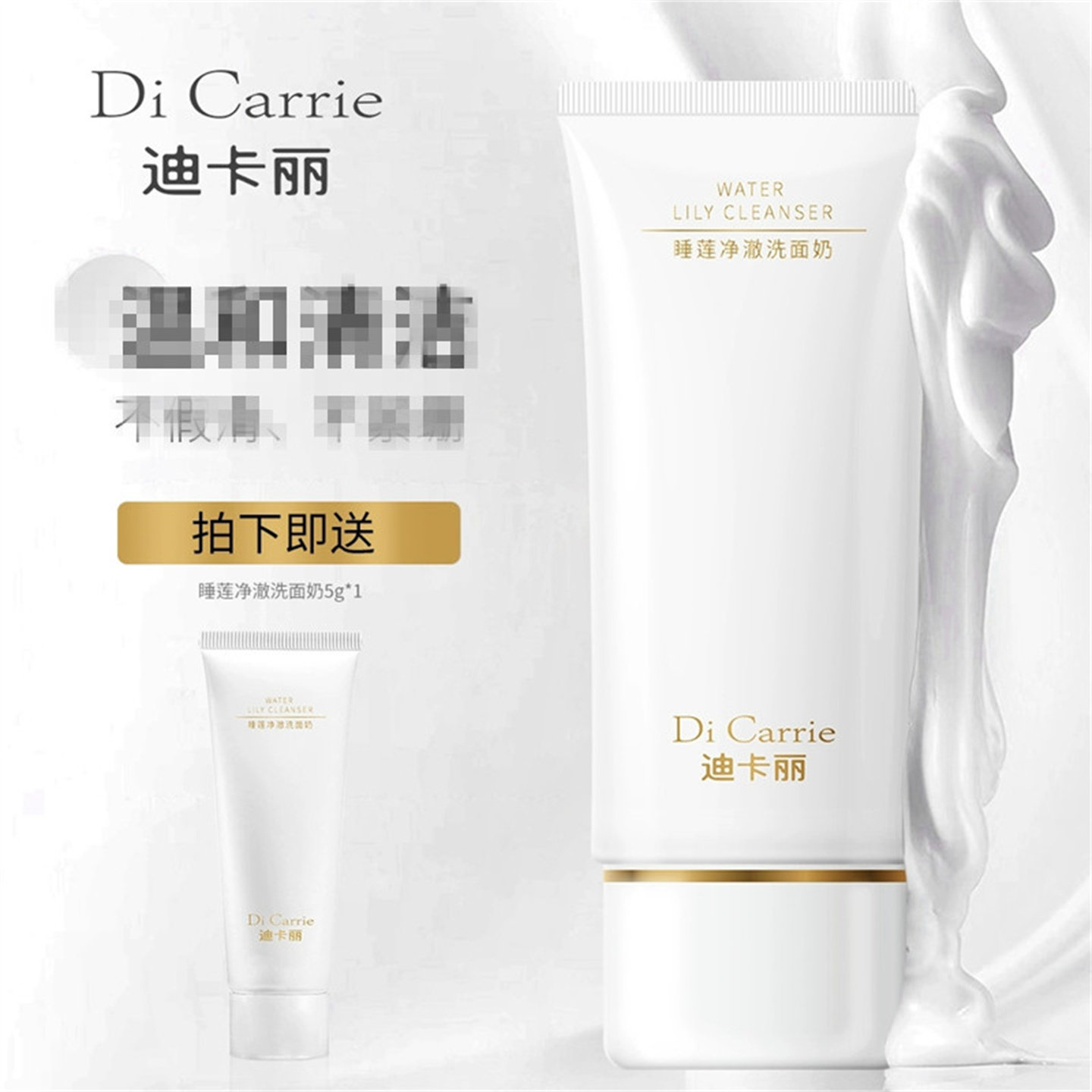 Di Carrie迪卡丽睡莲净澈洗面奶洁面乳洁面膏清洁保湿护肤品150g