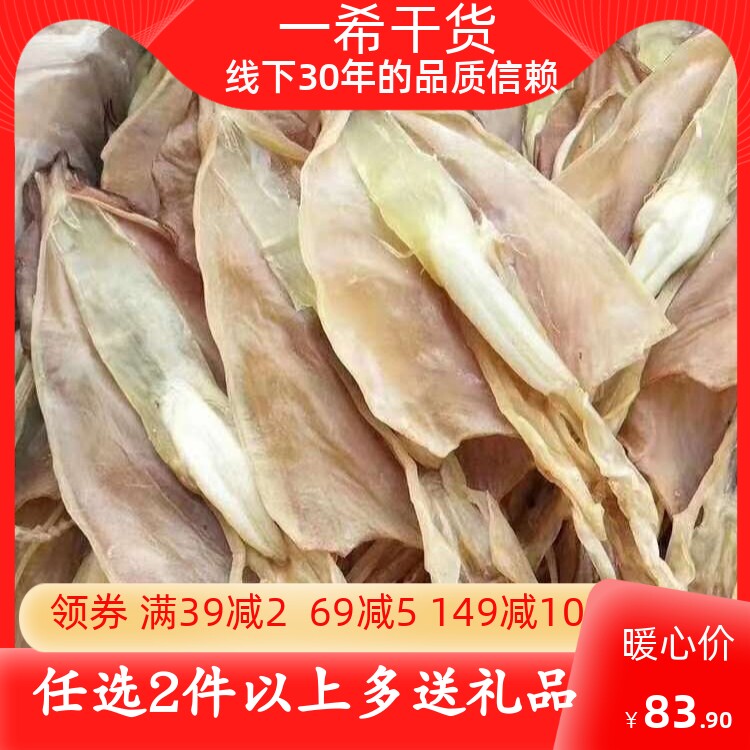 福建漳州东山岛特产特级大鱿鱼母干满籽带卵孕妇月子海鲜干货250g