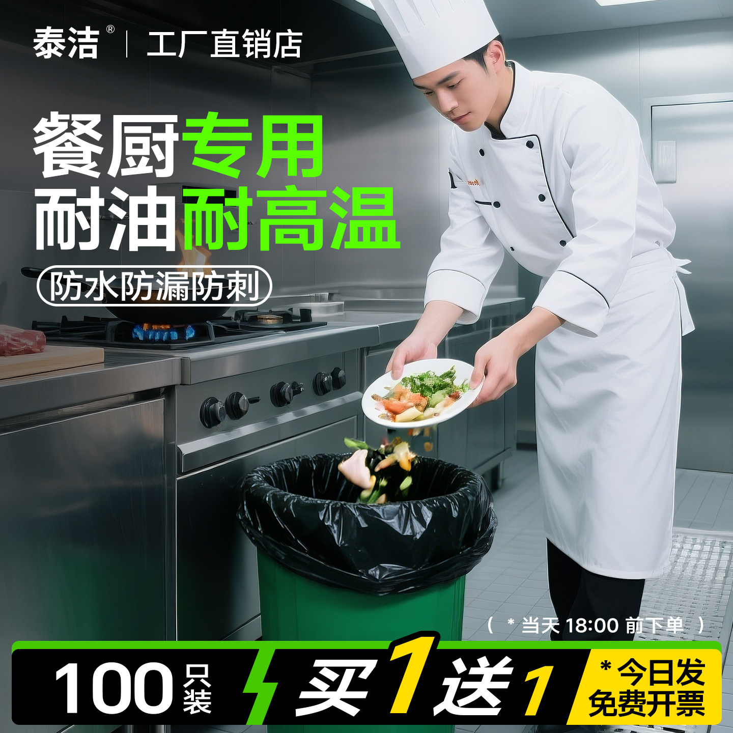 泰洁【餐厨专用】大垃圾袋加厚耐油耐高温餐饮后厨防渗透垃圾袋