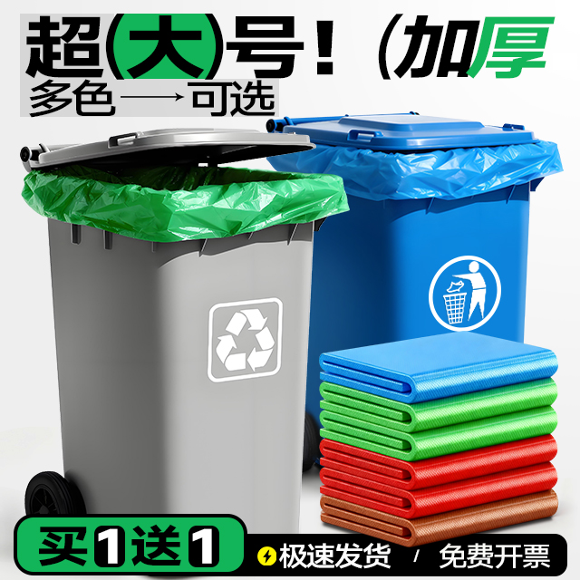 分类大垃圾袋大号加厚彩色垃圾袋物业蓝色红色绿色棕色特大塑料袋