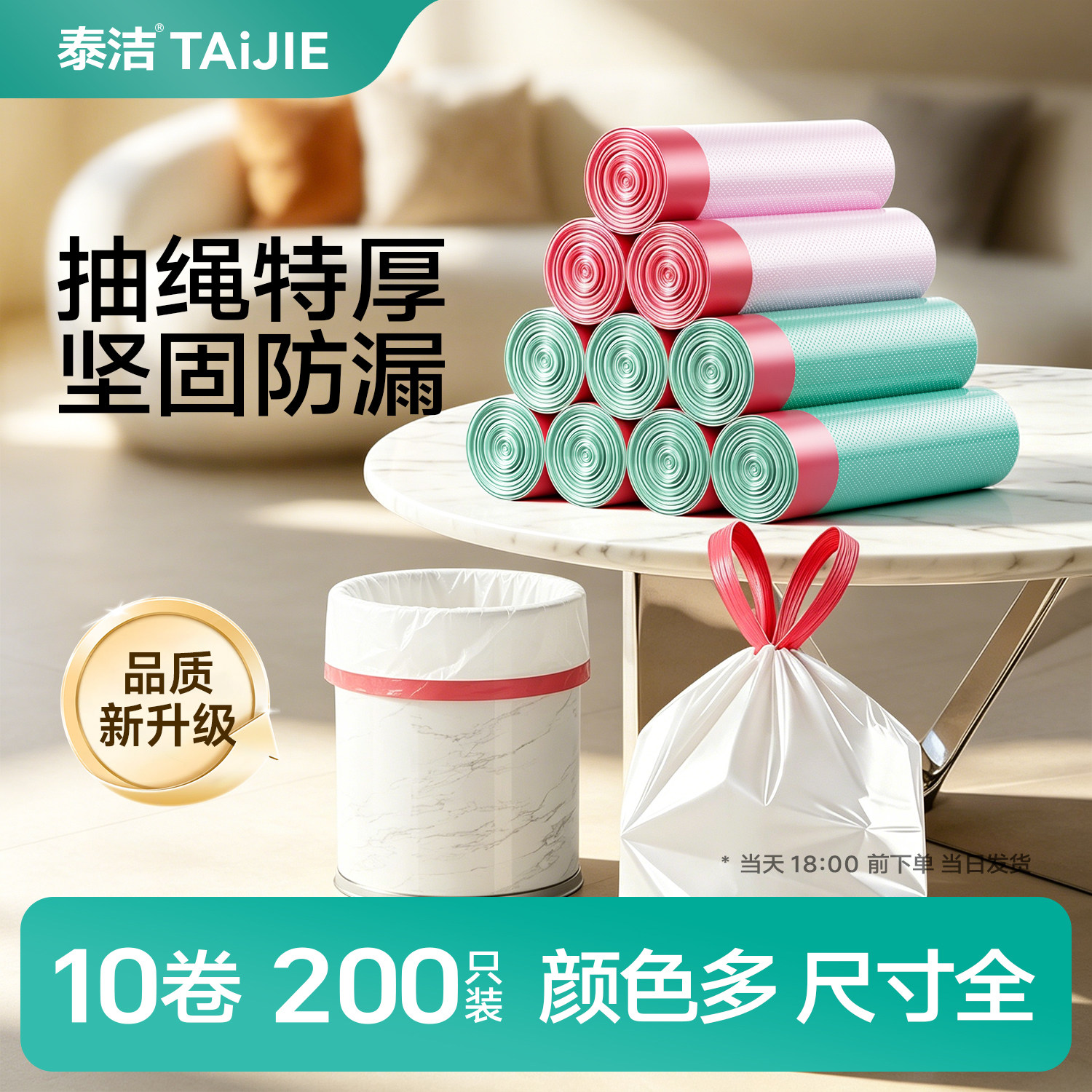 泰洁抽绳特厚免撕垃圾袋全黑彩色加厚家用自动收口穿绳塑料清洁袋