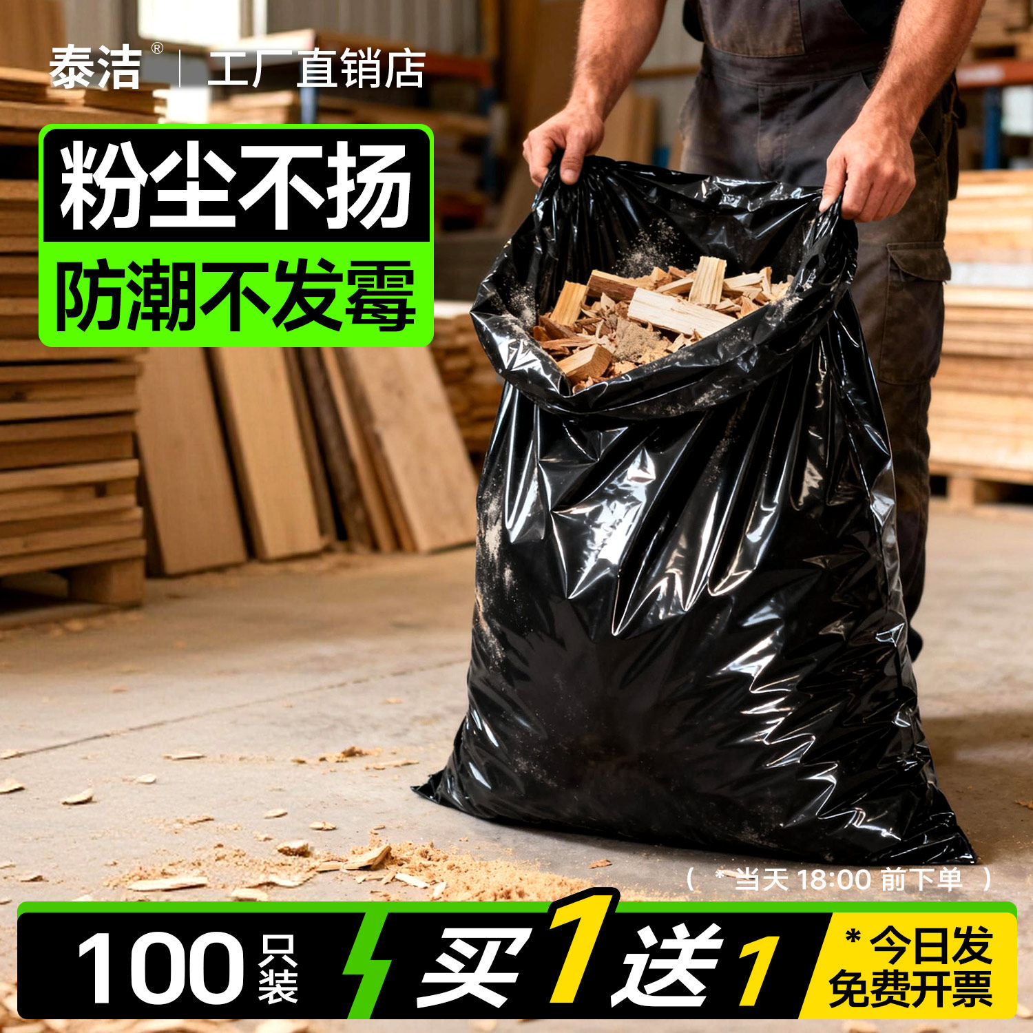 泰洁【建材店专用】大垃圾袋加厚抗穿刺防尘防潮多尺寸垃圾袋
