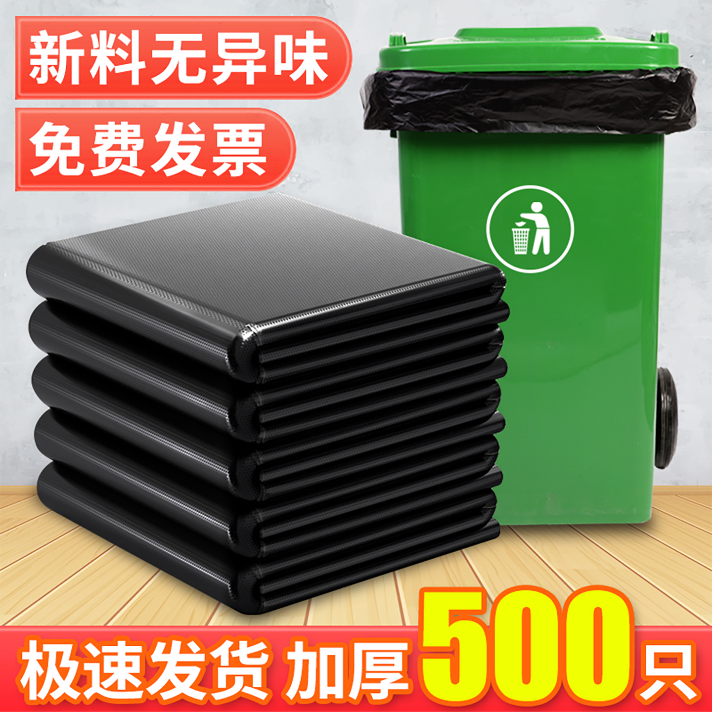 500只特惠装大号垃圾袋加厚批发