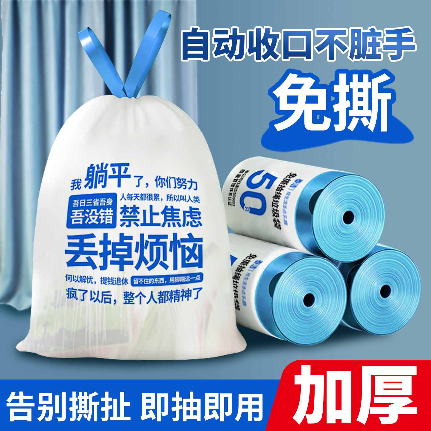 免撕垃圾袋抽绳加厚特厚家用手提只想躺平穿绳厨房卫生间自动收口