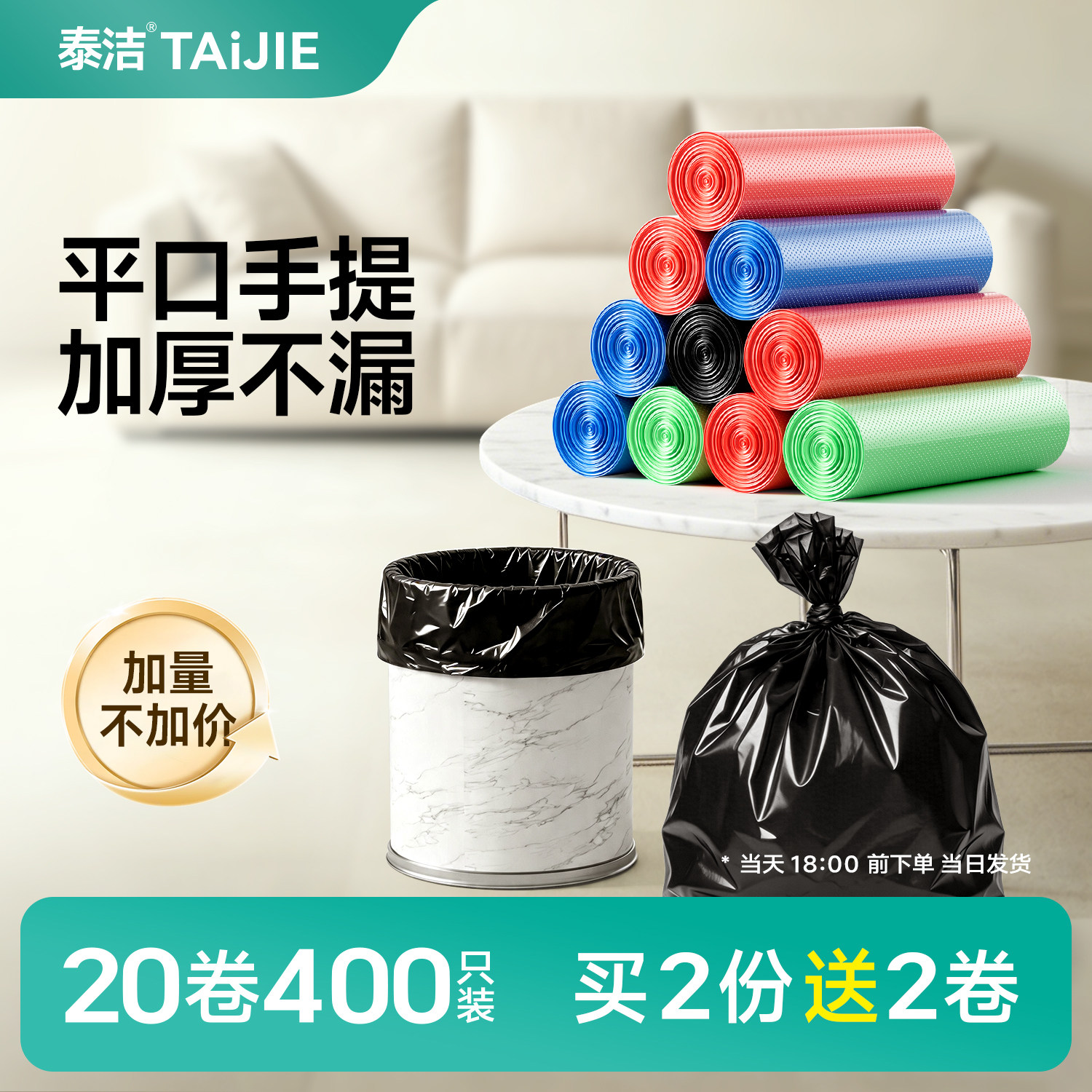 泰洁平口垃圾袋加厚手提式厨房黑色背心袋办公室宿舍批发大号