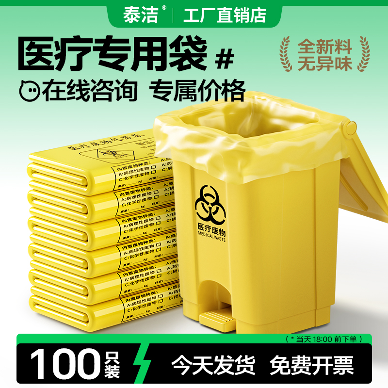 医疗垃圾袋加厚黄色医院废物塑料袋一次性手提式诊所用平口式大号