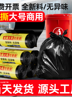 黑色大垃圾袋商用免撕加大加厚酒店物业环卫塑料袋超大码特厚批发