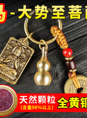 本命年生肖马本命佛护身符大势至菩萨吊坠属马的吉祥物黄铜钥匙扣