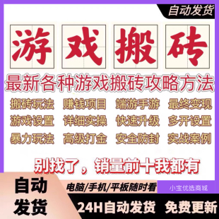 2026新游戏搬砖赚钱副业项目手机电脑端游手游暴力玩法自动挂机