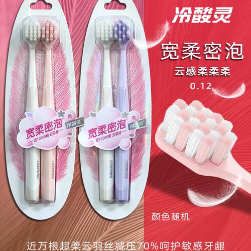 冷酸灵宽柔密泡软毛牙刷云柔减压