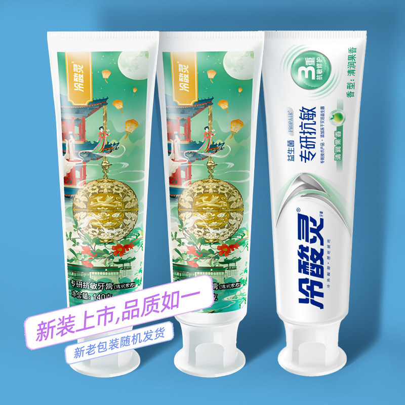 冷酸灵专研益生菌牙膏三支清润果香防护力清新口气成人抗糖酸防龋