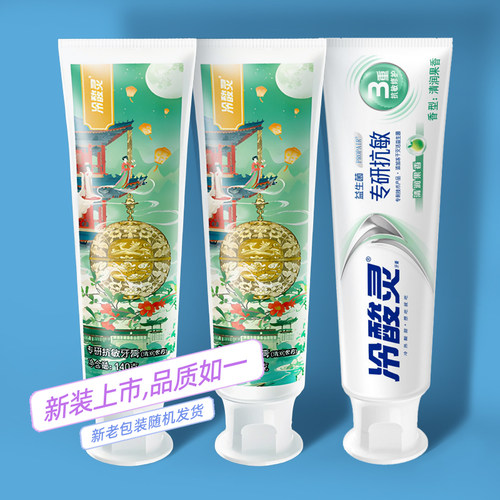 冷酸灵专研抗敏感益生菌牙膏