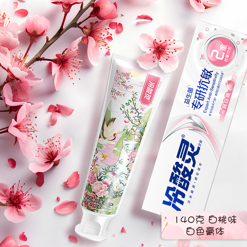 冷酸灵专研益生菌白桃牙膏140g白色膏体防敏防酸清新口气去渍男女