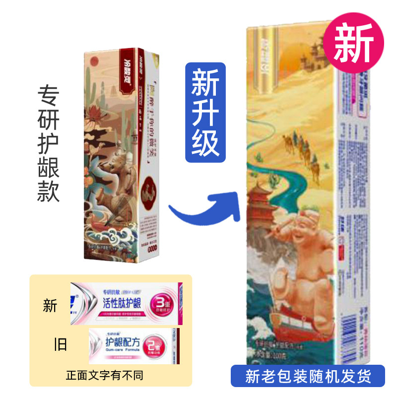 冷酸灵专研护龈配方170g防敏防酸缓解牙龈不适青柚薄荷复古国博风
