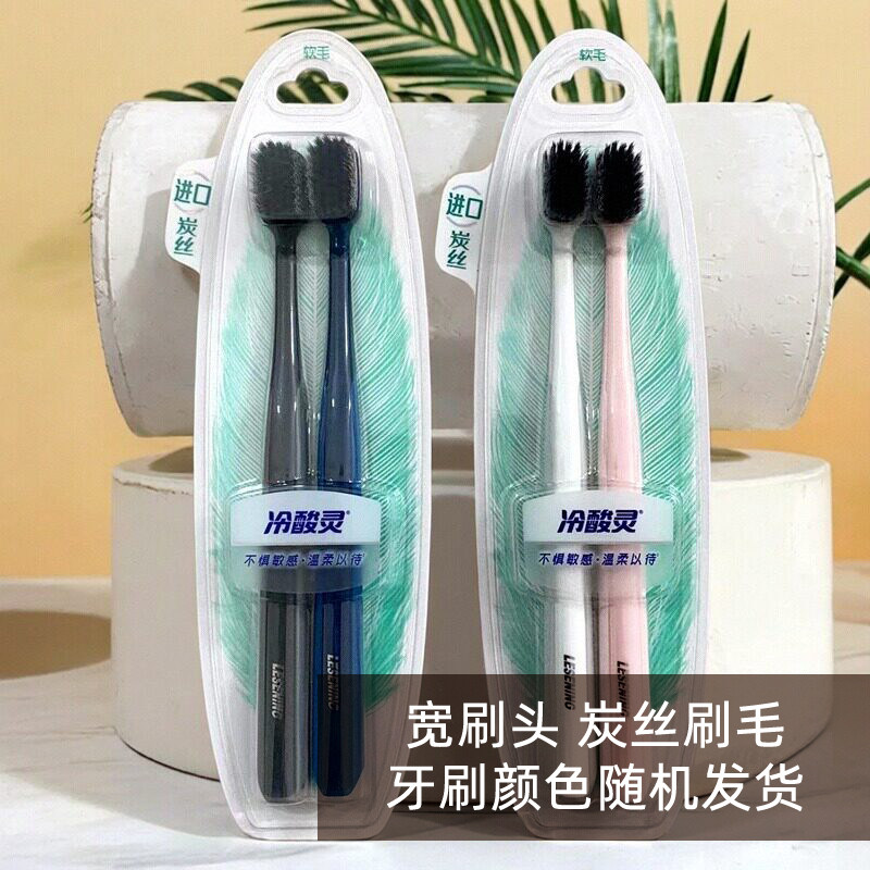 冷酸灵宽头软毛牙刷备长炭螺旋刷丝炭丝倍洁有效清洁情侣颜色随机