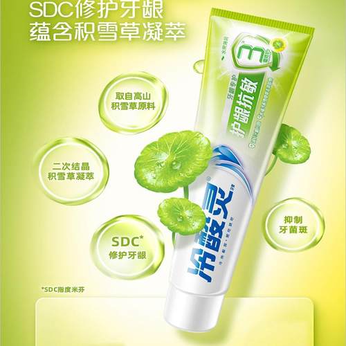 冷酸灵牙膏护龈抗敏180g三支
