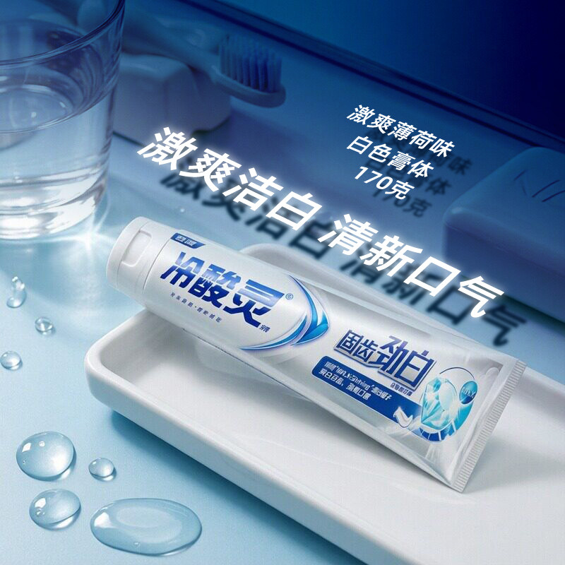 冷酸灵劲白抗牙敏齿感牙膏170g激爽薄荷白色膏体去外源性色素