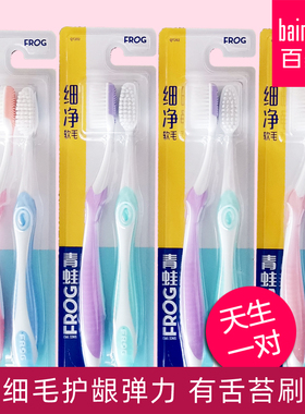 青蛙深层净效柔软毛牙刷情侣舒适细毛护龈弹力舌苔刷刷圆尖头正品