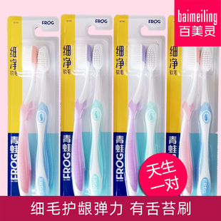 青蛙深层净效柔软毛牙刷情侣舒适细毛护龈弹力舌苔刷刷圆尖头新货