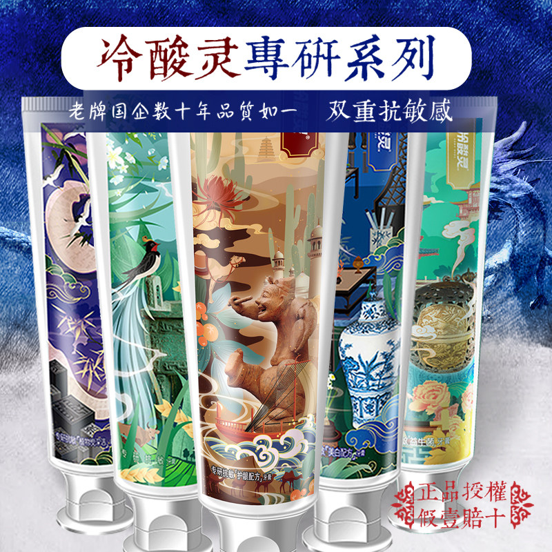 冷酸灵专研牙膏防敏防酸舒缓疼痛修护牙齿防酸护龈益生菌清新口气