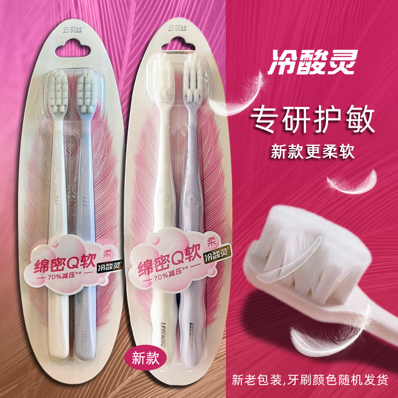 冷酸灵软毛牙刷专研护敏绵密Q软