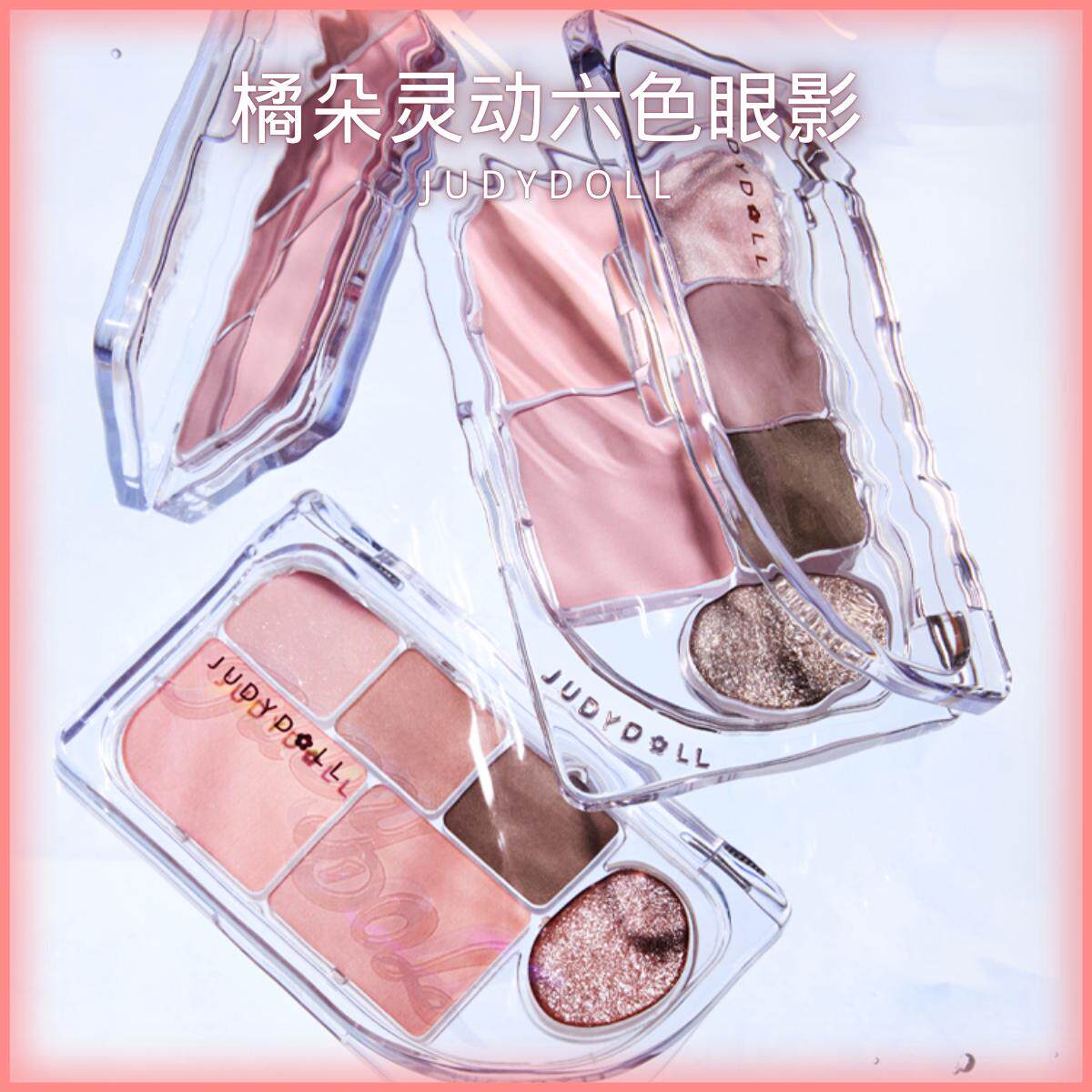 橘朵精巧六色眼影新款