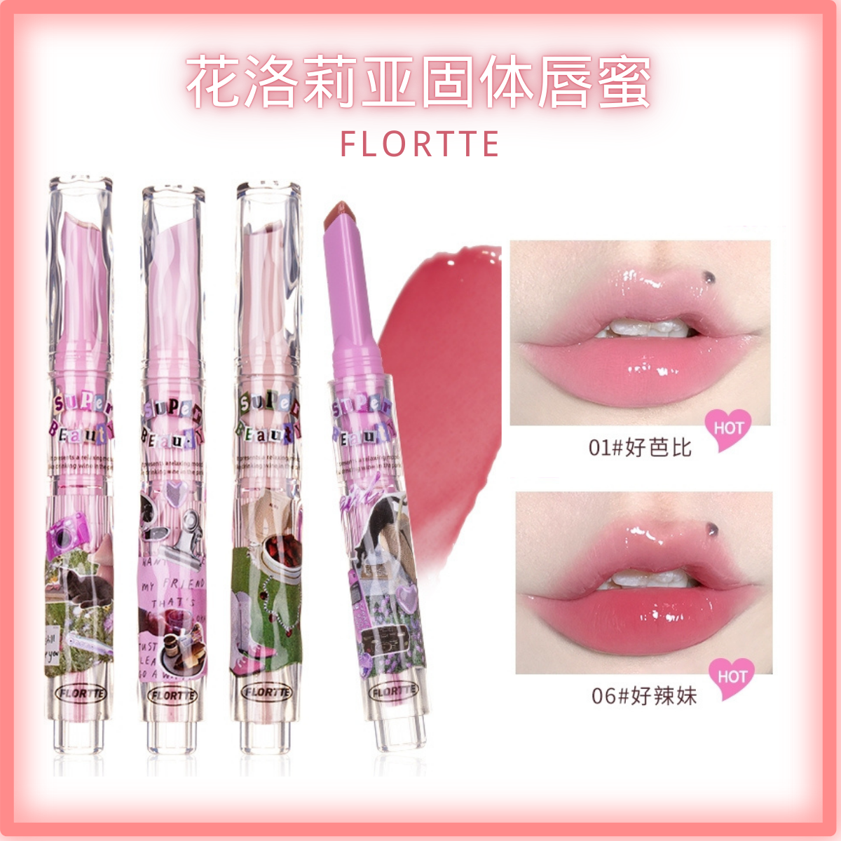 花洛莉亚固体唇蜜水光口红