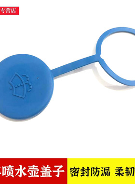 适用07-13款奔驰C级C180c200c260c280c300c350喷水壶盖子水箱盖子