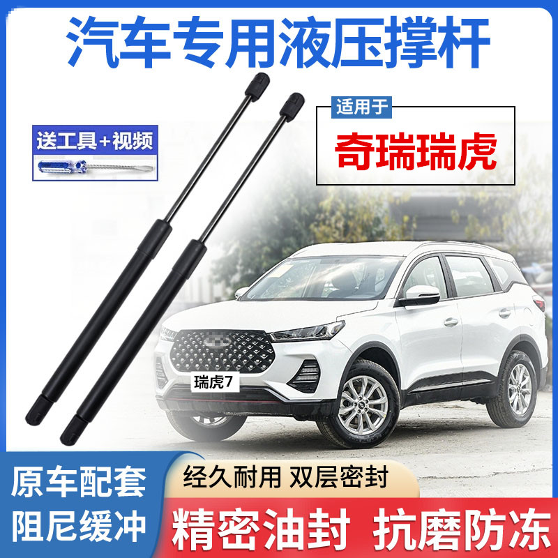 奇瑞瑞虎7后备箱液压支撑杆后背尾门伸缩助力举升拉杆气弹簧支架