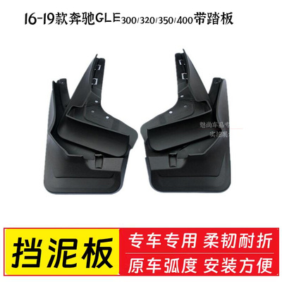 16-19款奔驰GLE300350400挡泥板17奔驰GLE运动轿跑挡泥皮汽车配件