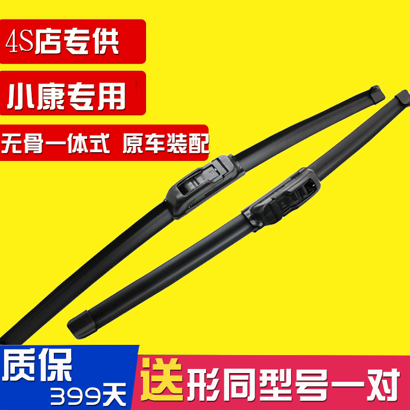 东风小康无骨雨刮器