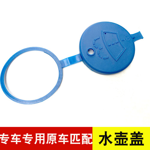 适用雪铁龙C4世嘉富康C2毕加索DS3经典DS9喷水壶盖雨壶水箱盖配件