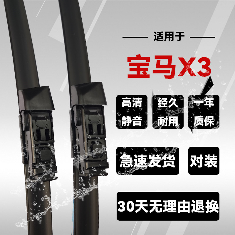 宝马X3X4雨刮器原装07款20/19无骨18静音专用原厂前后雨刷片胶条图片