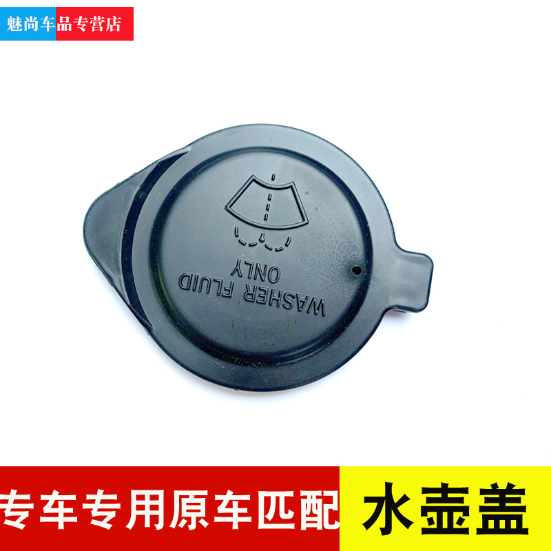 适用于丰田CHR 奕泽汽车喷水壶盖子玻璃水箱盖配件雨刮洗涤雨壶盖