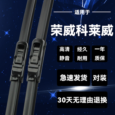 适用荣威科莱威CLEVER前雨刮片20款21年雨刷器原装静音无骨胶条新