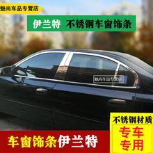 现代名图伊兰特全窗不锈钢车窗饰条1