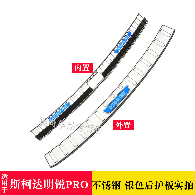 适用于21款斯柯达全新明锐PRO改装后护板后备箱后杠防护装饰亮条