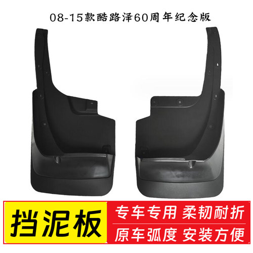 兰德酷路泽挡泥板挡泥皮
