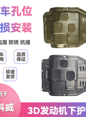 适用15-22款别克昂科威 PLUS S底盘挡泥板发动机保护板下护板配件