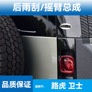 适用路虎卫士19后窗20雨刮片21摇臂总成配件原装 静音胶条雨刷器