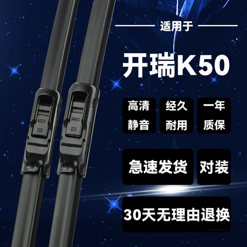 适用奇瑞开瑞K50前后雨刮片15-18款16K50S雨刷器原装静音EV无骨车