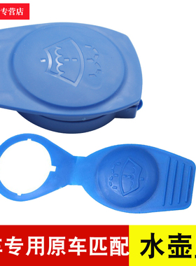 适用03-22款保时捷老卡宴CayenneMacan喷水壶盖雨壶玻璃水箱盖子