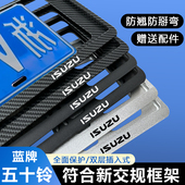 五十铃MU X汽车牌架M DAX车牌边框游牧侠铃拓瑞迈牌照架号牌托盘