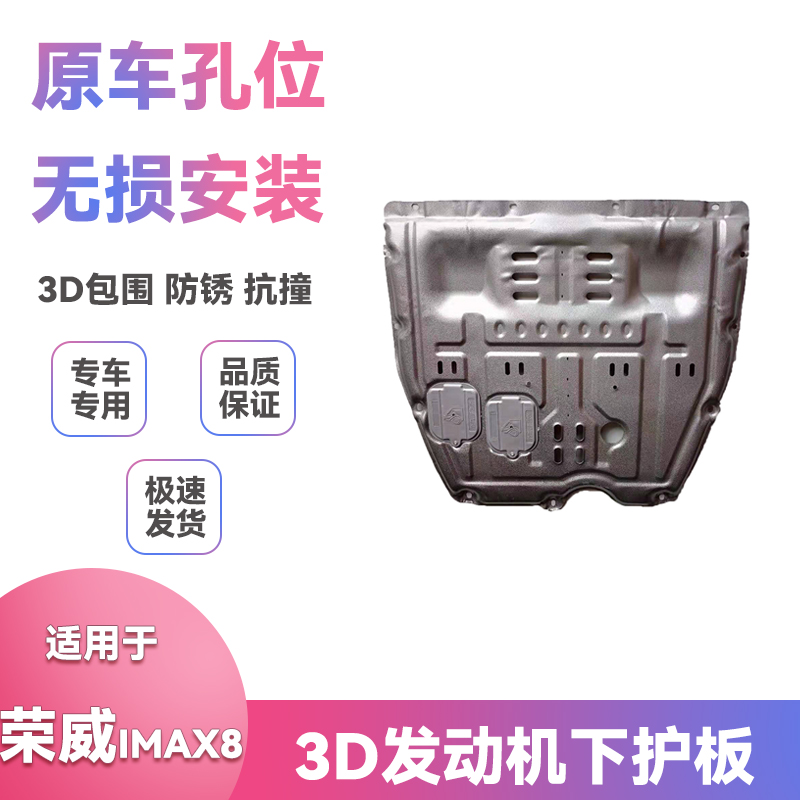 21年22款荣威iMAX8底盘